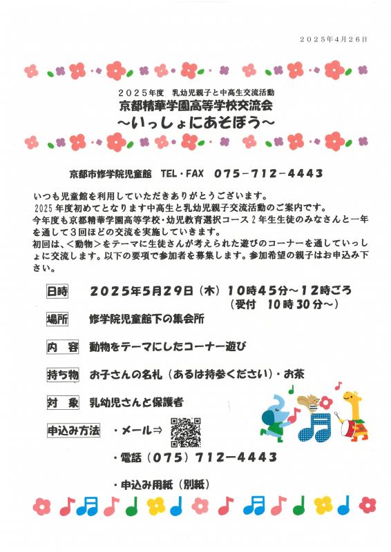 中高生と乳幼児親子交流活動お知らせ