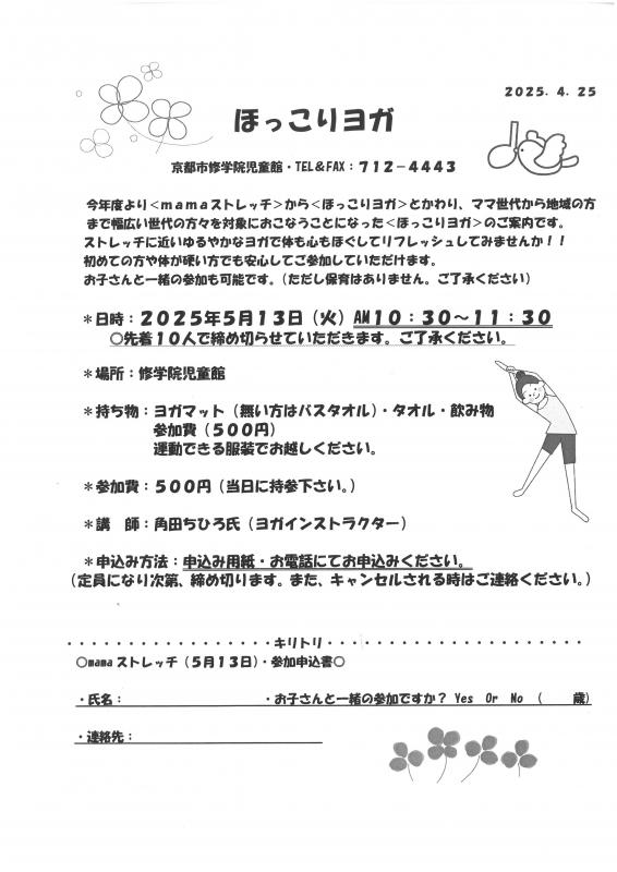 ほっこりヨガ5月