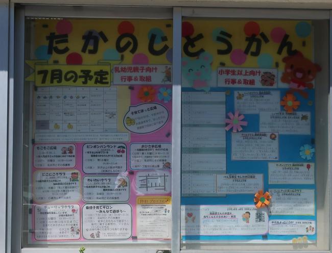 児童館掲示板