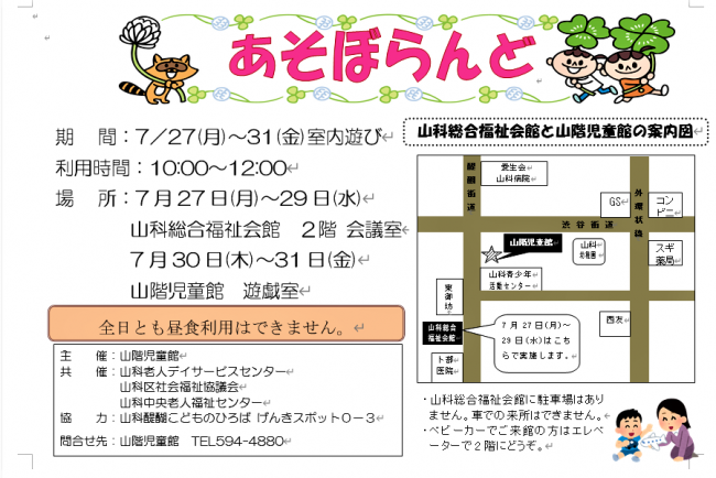 あそぼらんどポスター