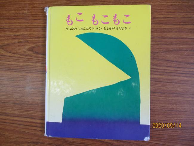 もこもこもこ