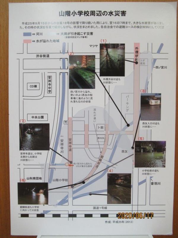 山階小周辺水災害