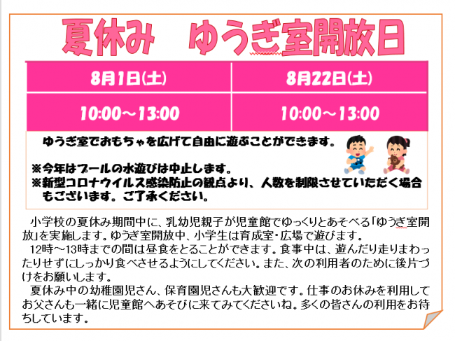 遊戯室開放日ポスター